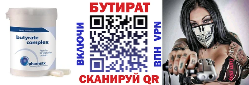 БУТИРАТ оксибутират  магазин продажи наркотиков  Межгорье 