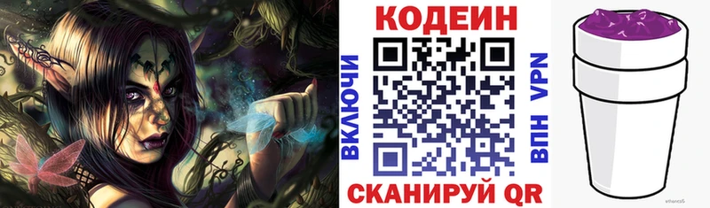 МЕГА ссылка  Межгорье  Кодеин Purple Drank 